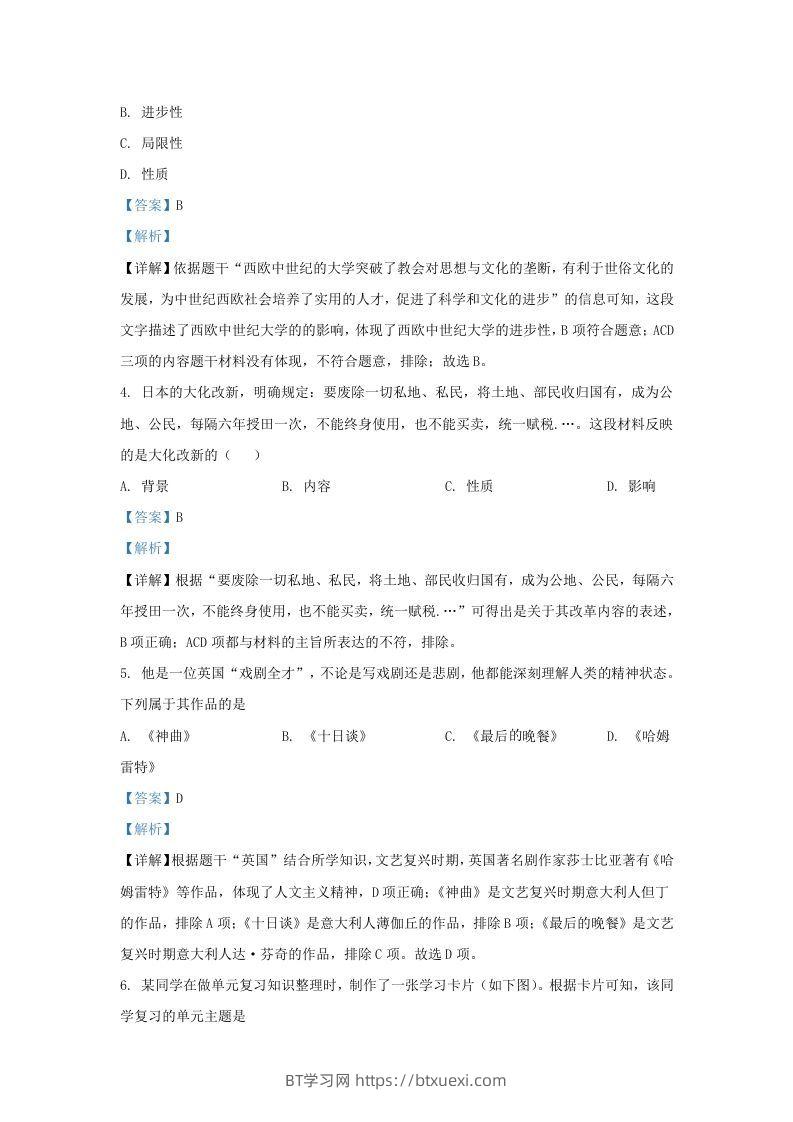 图片[2]-2021-2022学年山东省济南市高新区九年级上学期历史期末试题及答案(Word版)-BT学习网