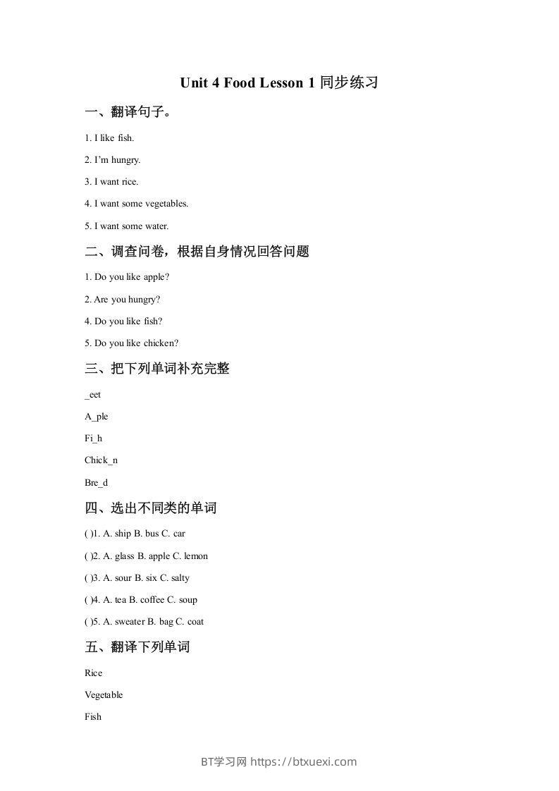 一年级英语下册Unit4FoodLesson1同步练习2-BT学习网