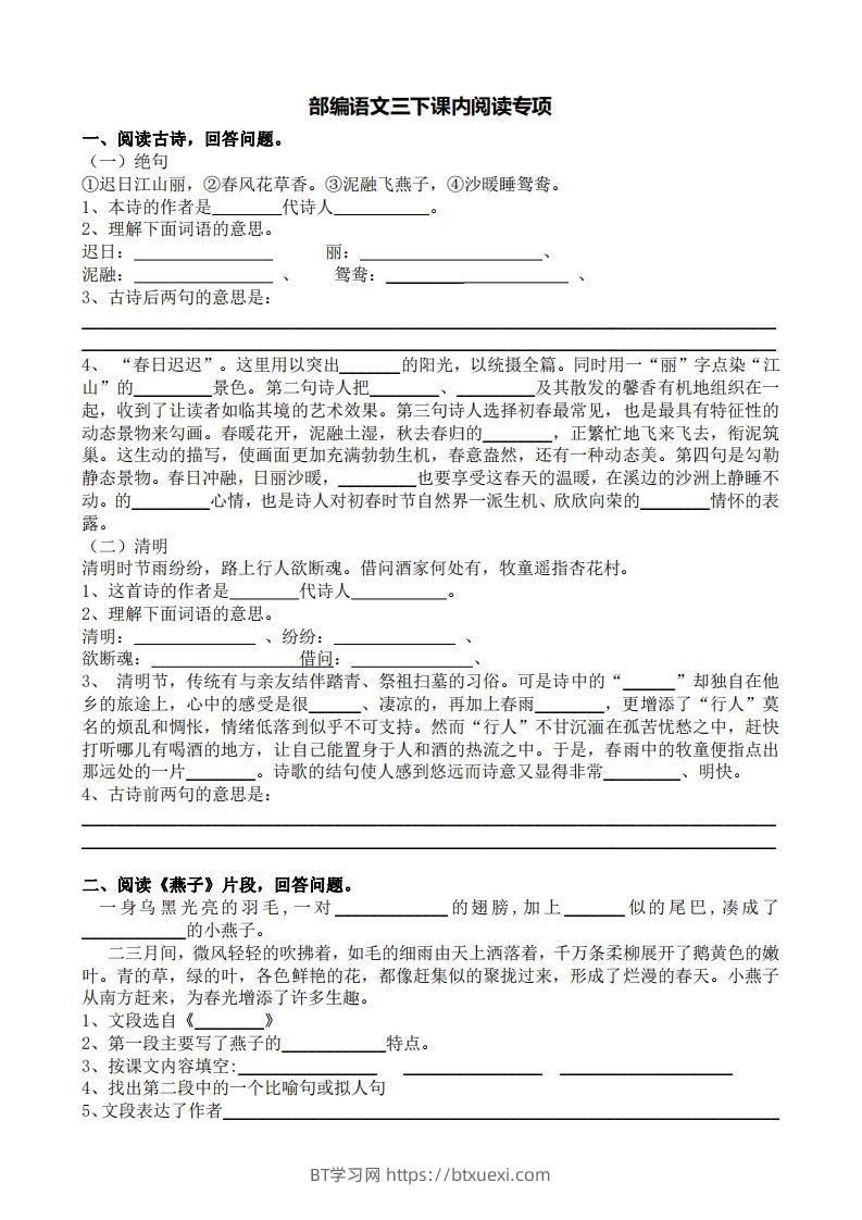 部编版三年级语文下册课内阅读专项训练-BT学习网