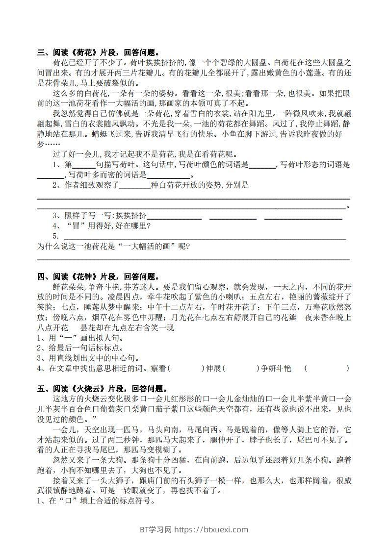 图片[2]-部编版三年级语文下册课内阅读专项训练-BT学习网