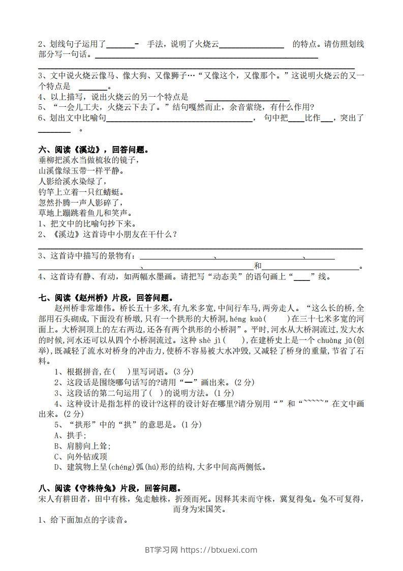 图片[3]-部编版三年级语文下册课内阅读专项训练-BT学习网