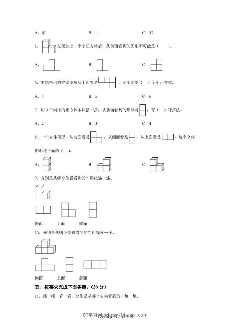 图片[2]-青岛版63数学四年级下册第六单元《观察物体》综合能力检测卷-BT学习网
