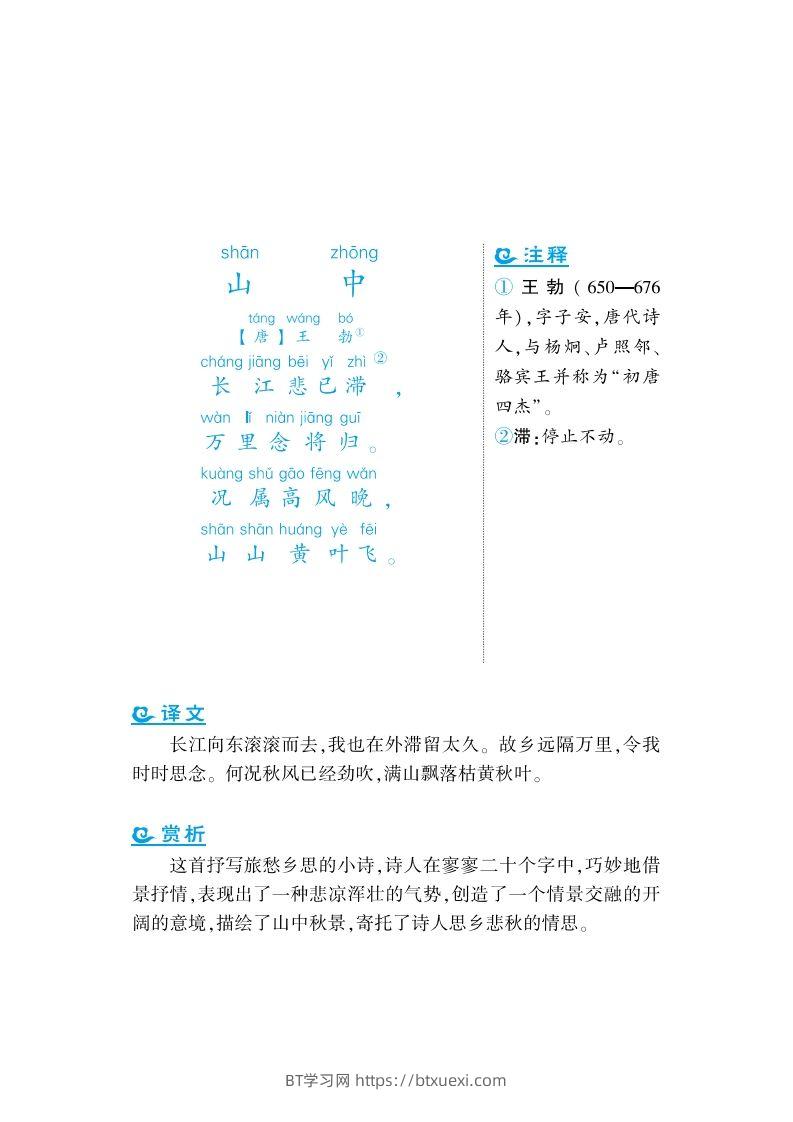 图片[2]-二上语文课外拓展古诗词年级-BT学习网