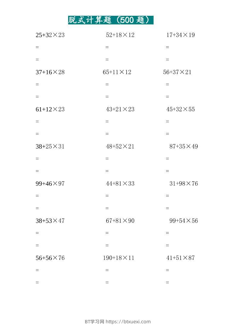 三年级上数学两位乘两位脱式计算题（500题）-BT学习网