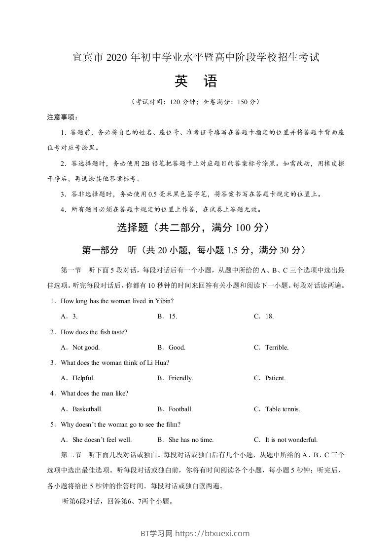 四川省宜宾市2020年中考英语试题-BT学习网