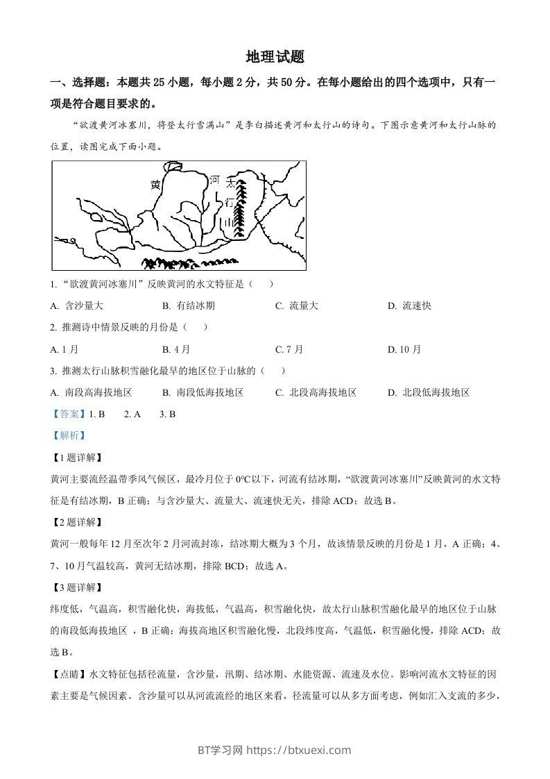2023年福建省中考地理真题（含答案）-BT学习网