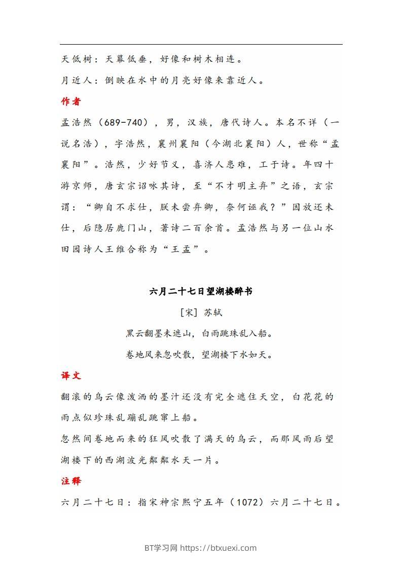 图片[2]-六年级语文上册晨读古诗与日积月累（注释、译文）-BT学习网