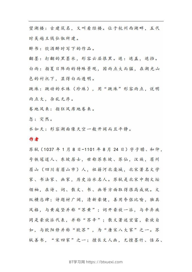 图片[3]-六年级语文上册晨读古诗与日积月累（注释、译文）-BT学习网