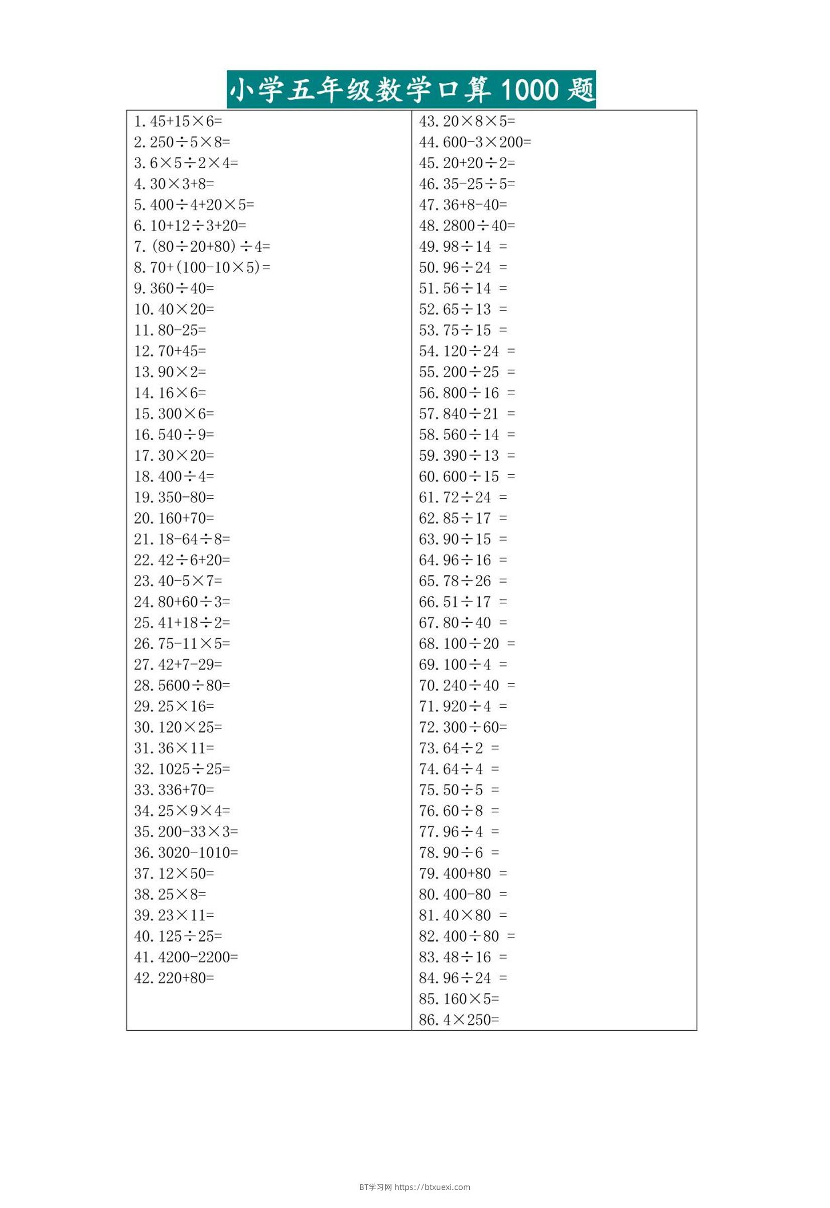 五升六暑假数学口算专练-六上数学-BT学习网