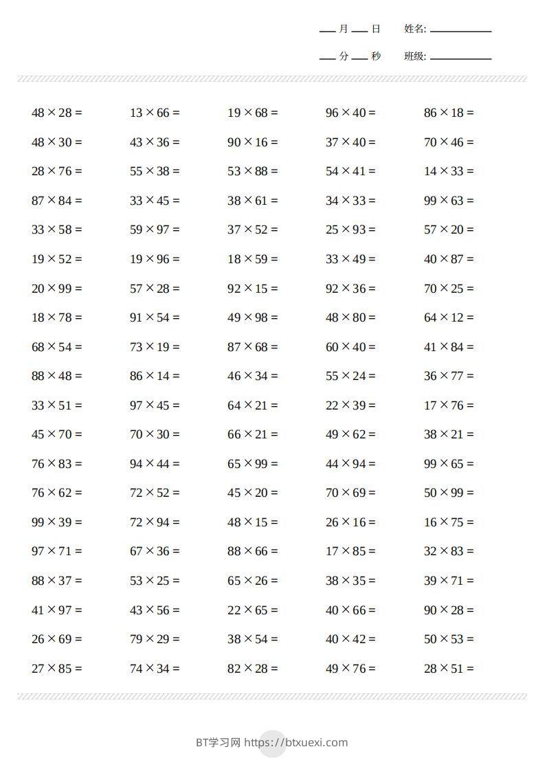 图片[1]-三年级下册数学【两位数乘两位数计算打卡2000题】-BT学习网