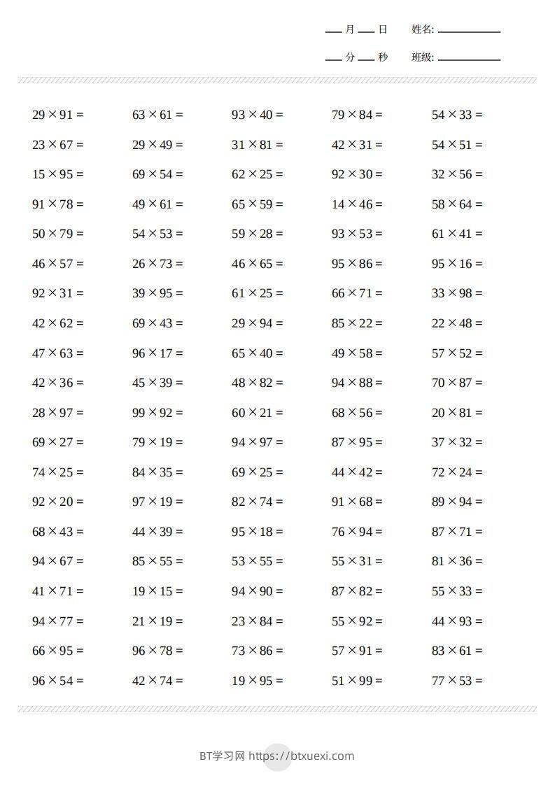 图片[2]-三年级下册数学【两位数乘两位数计算打卡2000题】-BT学习网