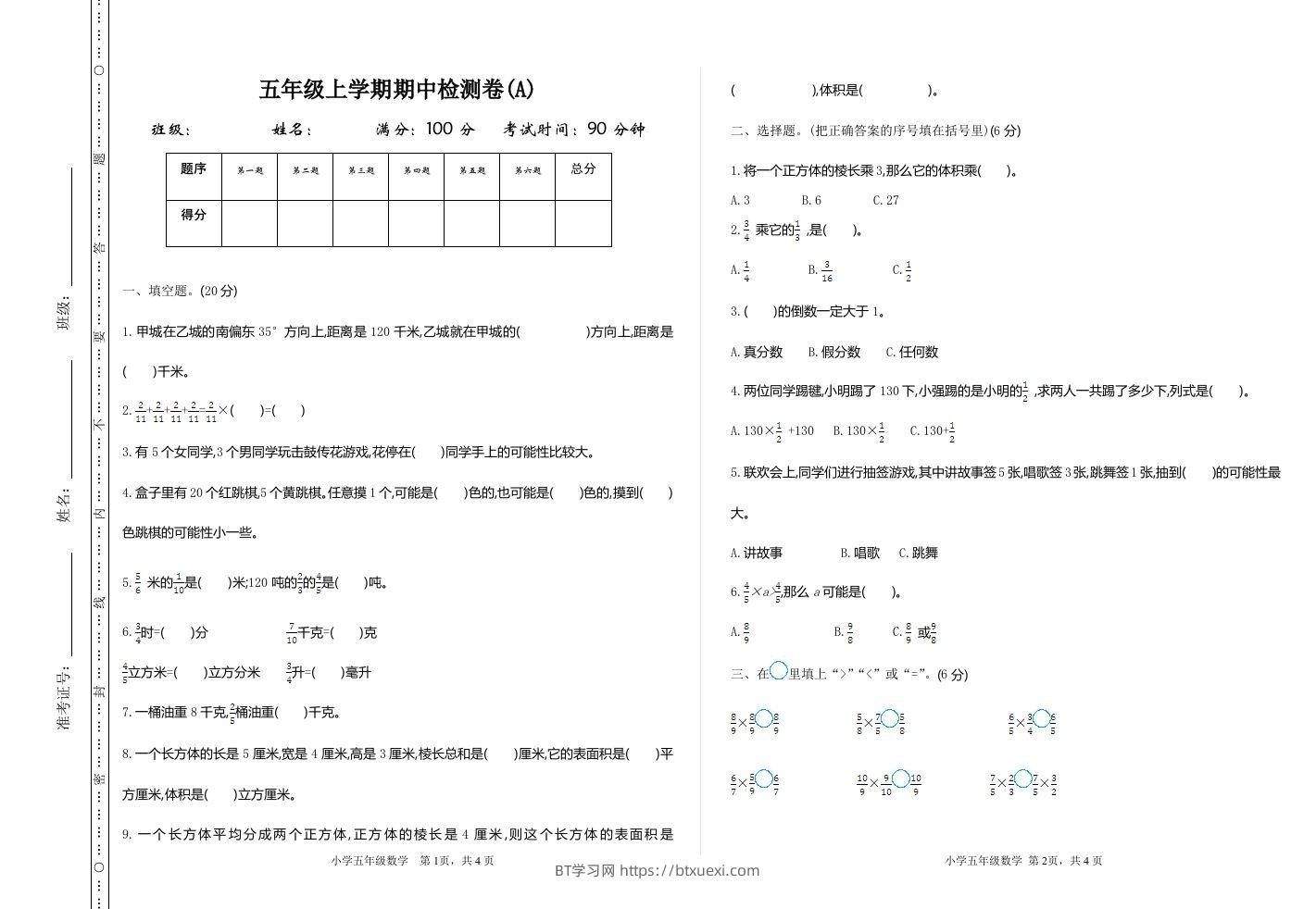 五上54制青岛版数学期中检测（A）-BT学习网