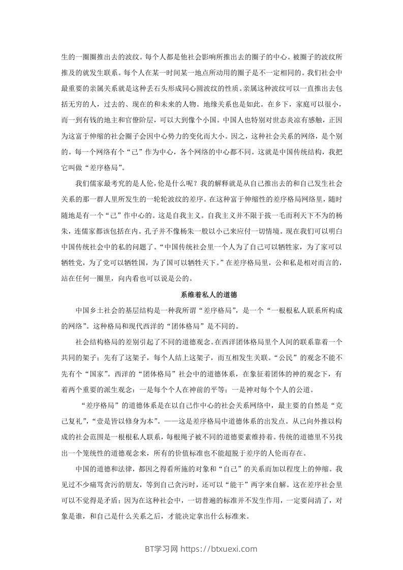 图片[2]-2020-2021年广东省汕头市潮阳区高一语文上学期期末试卷及答案(Word版)-BT学习网