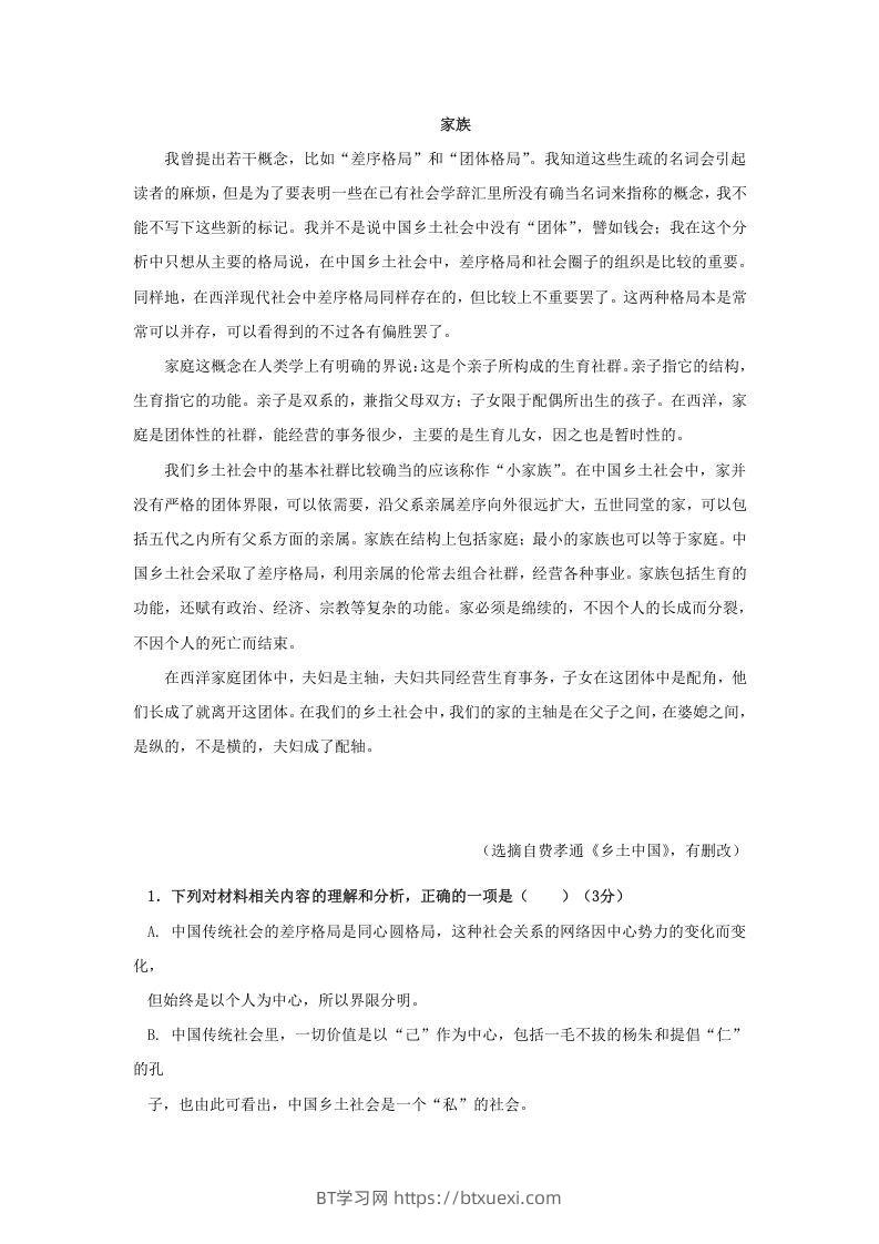 图片[3]-2020-2021年广东省汕头市潮阳区高一语文上学期期末试卷及答案(Word版)-BT学习网