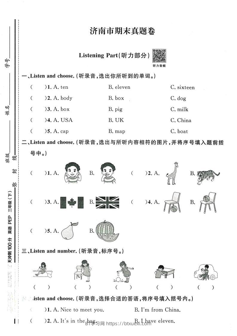 三下英语（人教pep）期末真题测试卷（14套）-BT学习网