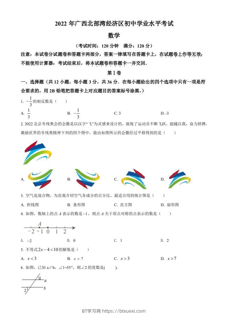2022年广西北部湾经济区中考数学真题（空白卷）-BT学习网