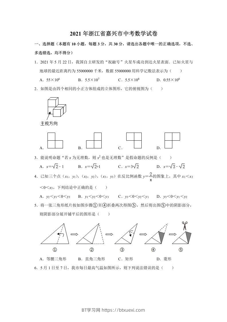 2021年浙江省嘉兴市中考数学真题试卷含答案-BT学习网