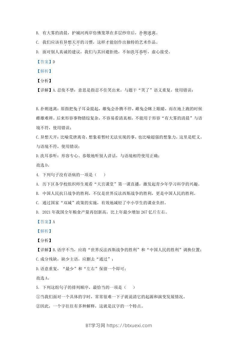 图片[2]-2021-2022学年山东省济南市历下区九年级上学期语文期末试题及答案(Word版)-BT学习网