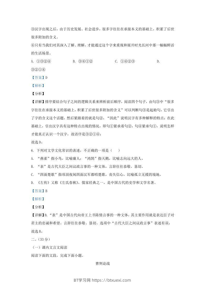图片[3]-2021-2022学年山东省济南市历下区九年级上学期语文期末试题及答案(Word版)-BT学习网