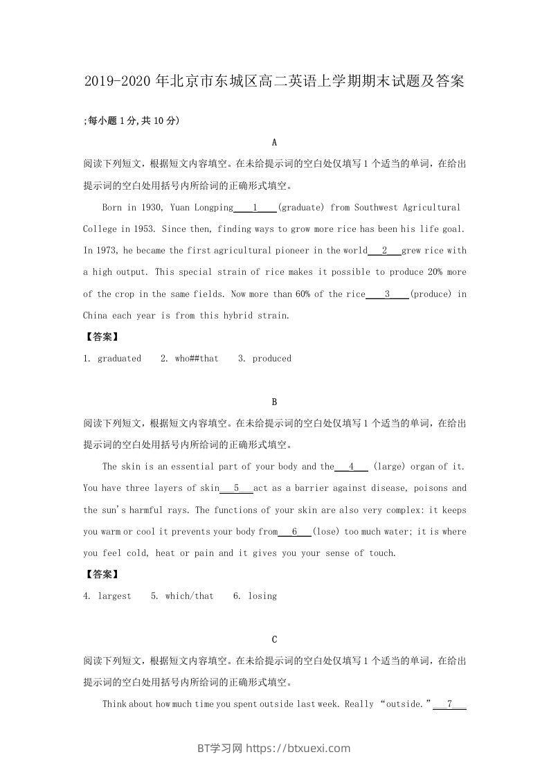 2019-2020年北京市东城区高二英语上学期期末试题及答案(Word版)-BT学习网