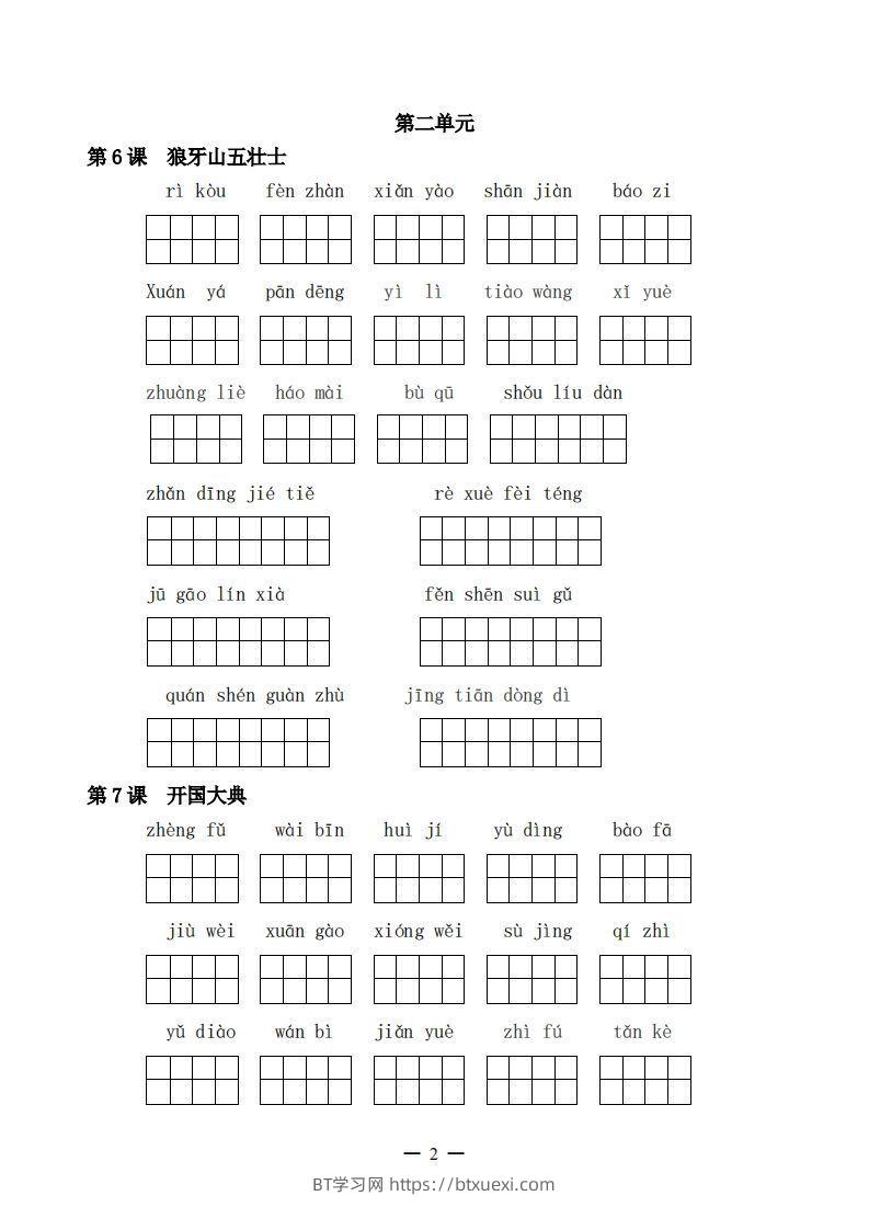 图片[2]-六上语文：看拼音写词语-BT学习网