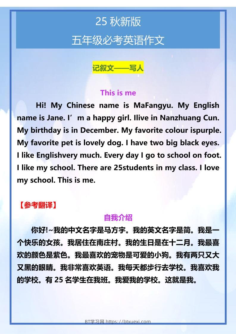 【2025秋新版】五年级必考英语作文范文-五上英语-BT学习网