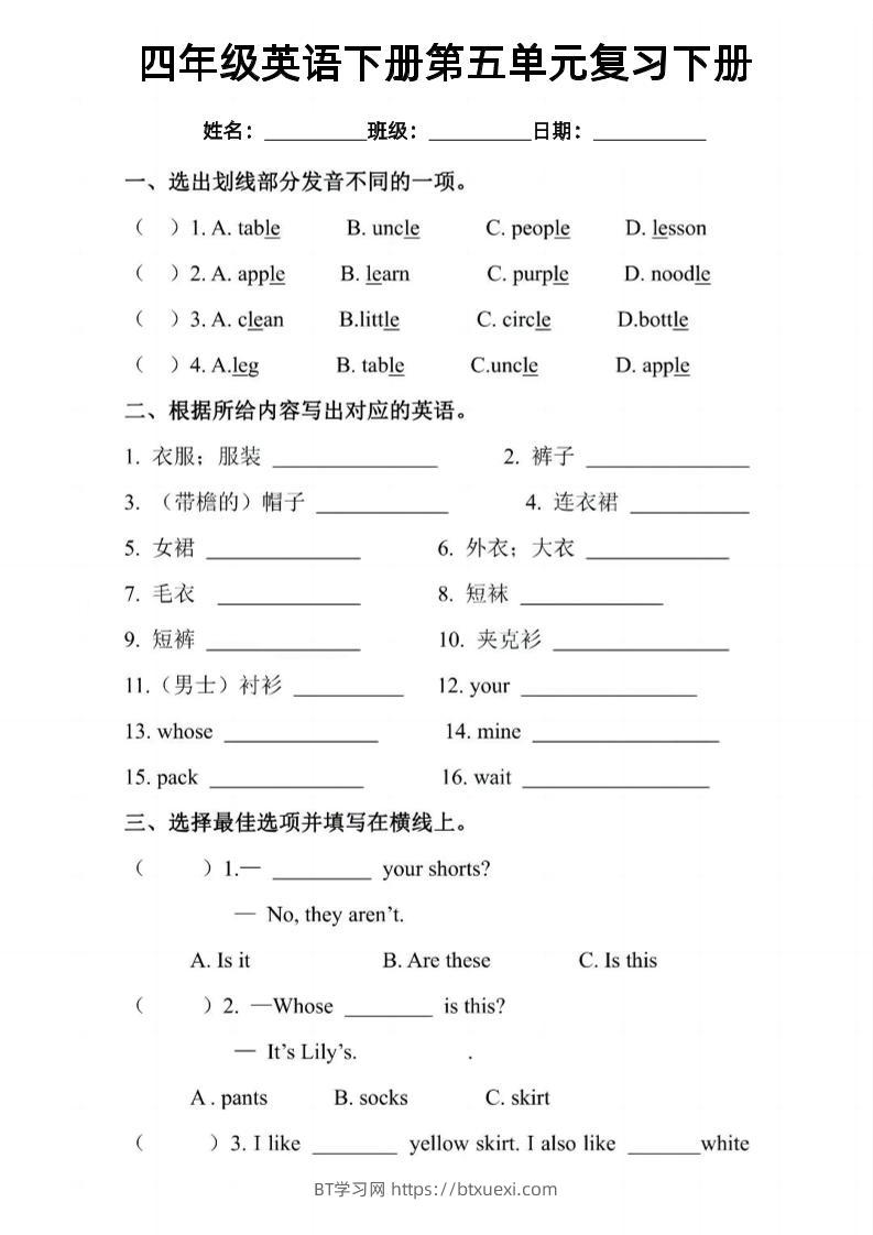 四年级下英语五六单元复习小测《人教PEP版》-BT学习网