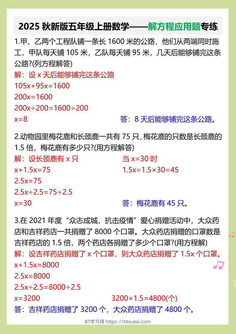 【2025秋新版】五年级上册数学——解方程应用题专练-BT学习网