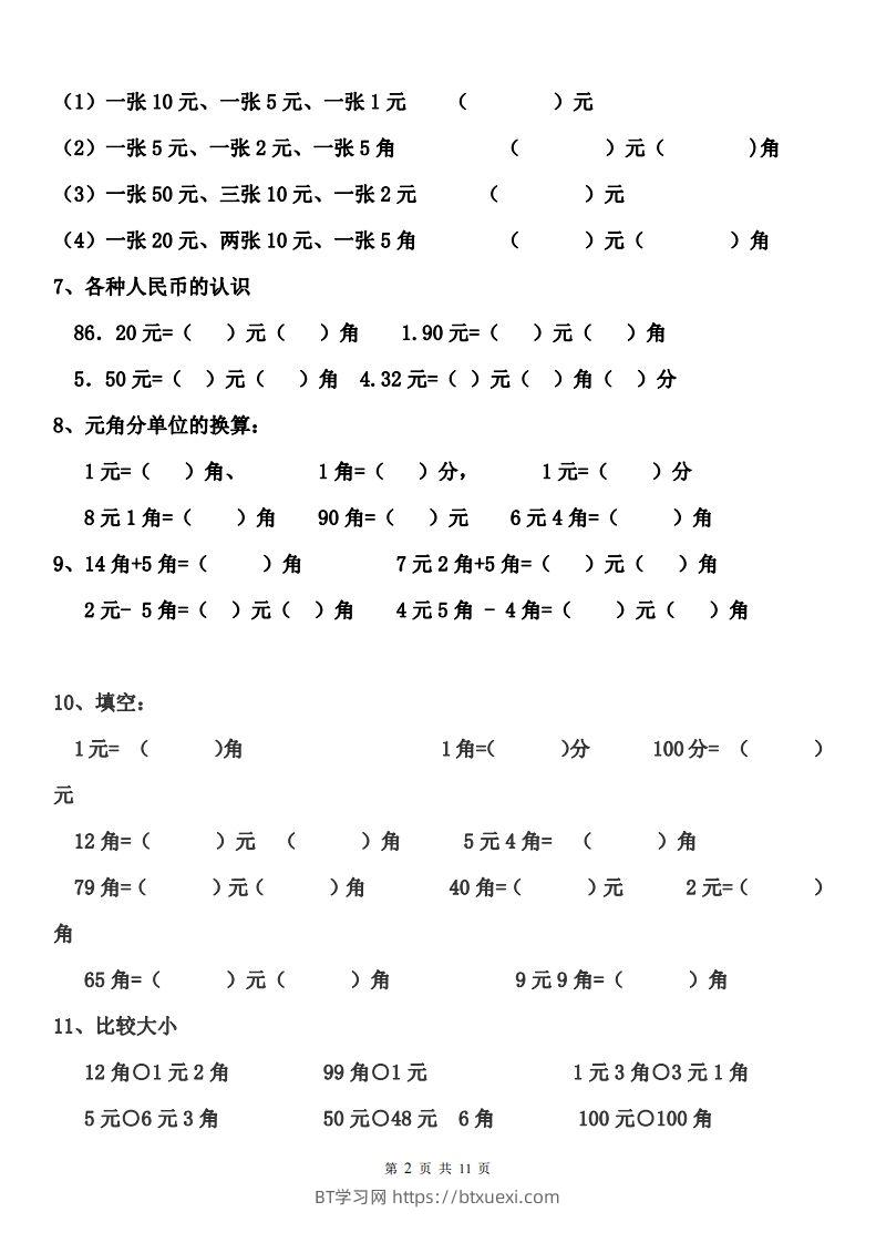 图片[2]-一年级元角分人民币的换算练习-BT学习网