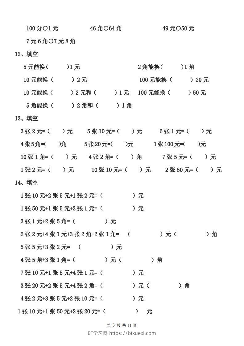 图片[3]-一年级元角分人民币的换算练习-BT学习网