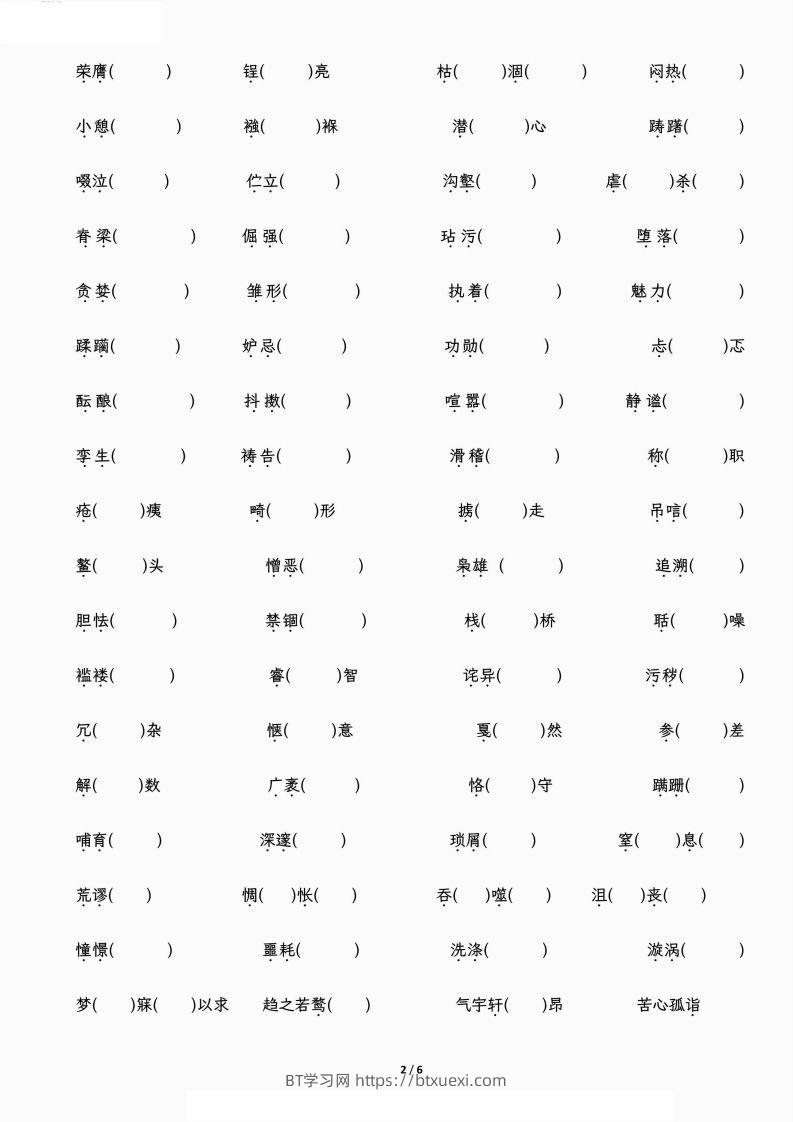 图片[2]-小升初专项复习—字音、字形-BT学习网