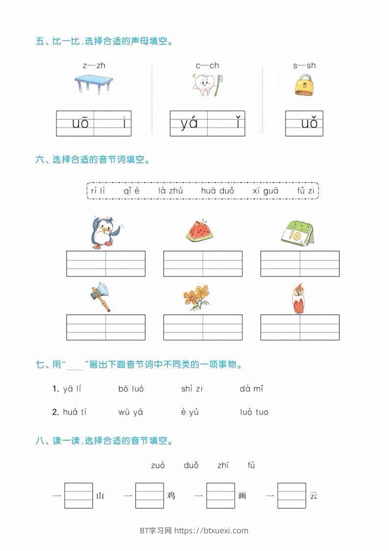 图片[2]-幼儿园大班汉语拼音测试卷-BT学习网