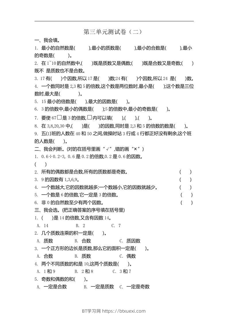五（上）北师大数学第三单元测试卷.2-BT学习网