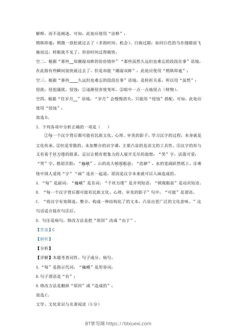 图片[2]-2023-2024学年辽宁省沈阳市浑南区九年级上学期语文期末试题及答案(Word版)-BT学习网