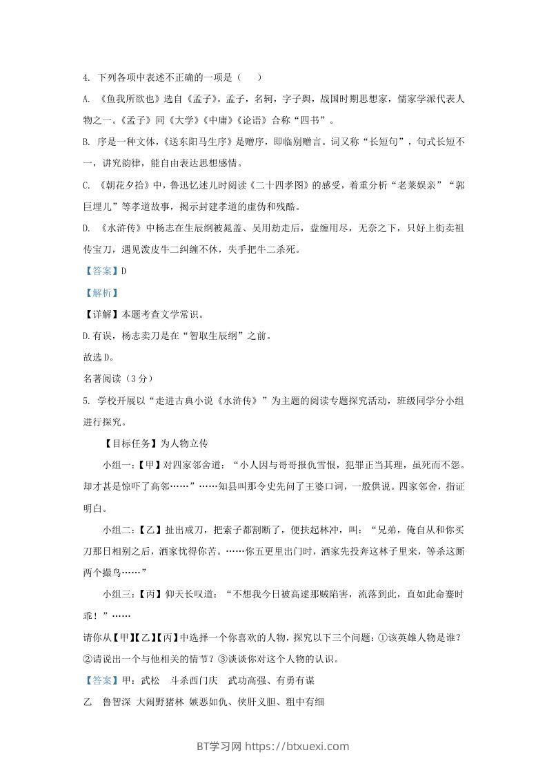 图片[3]-2023-2024学年辽宁省沈阳市浑南区九年级上学期语文期末试题及答案(Word版)-BT学习网