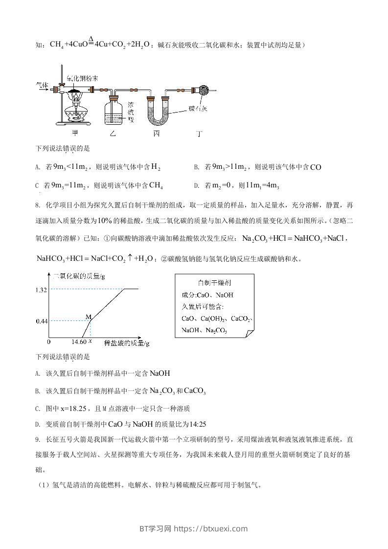 图片[3]-2024年湖北武汉中考化学试题及答案(Word版)-BT学习网