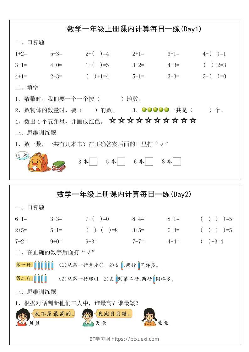 2025一年级上册数学课内计算每日一练-BT学习网