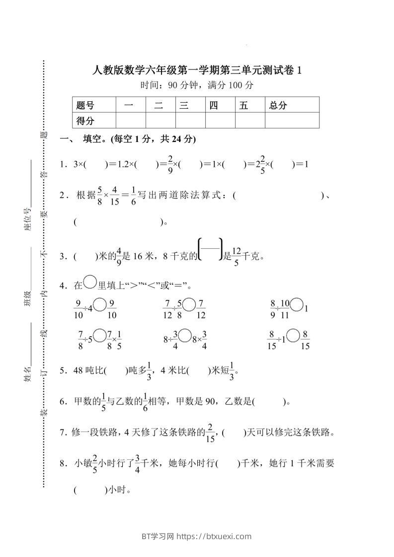 25六上数学第三单元测试卷-BT学习网