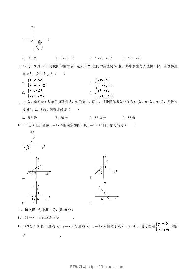 图片[2]-2020-2021学年辽宁省沈阳市沈河区八年级上学期期末数学试题及答案(Word版)-BT学习网