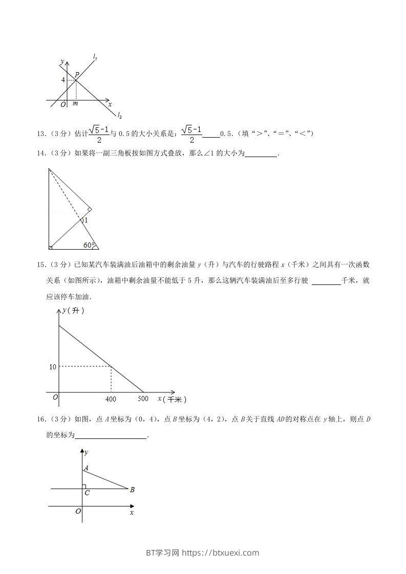 图片[3]-2020-2021学年辽宁省沈阳市沈河区八年级上学期期末数学试题及答案(Word版)-BT学习网