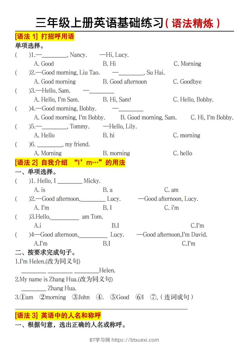 三年级上册英语语法精炼基础练习-BT学习网