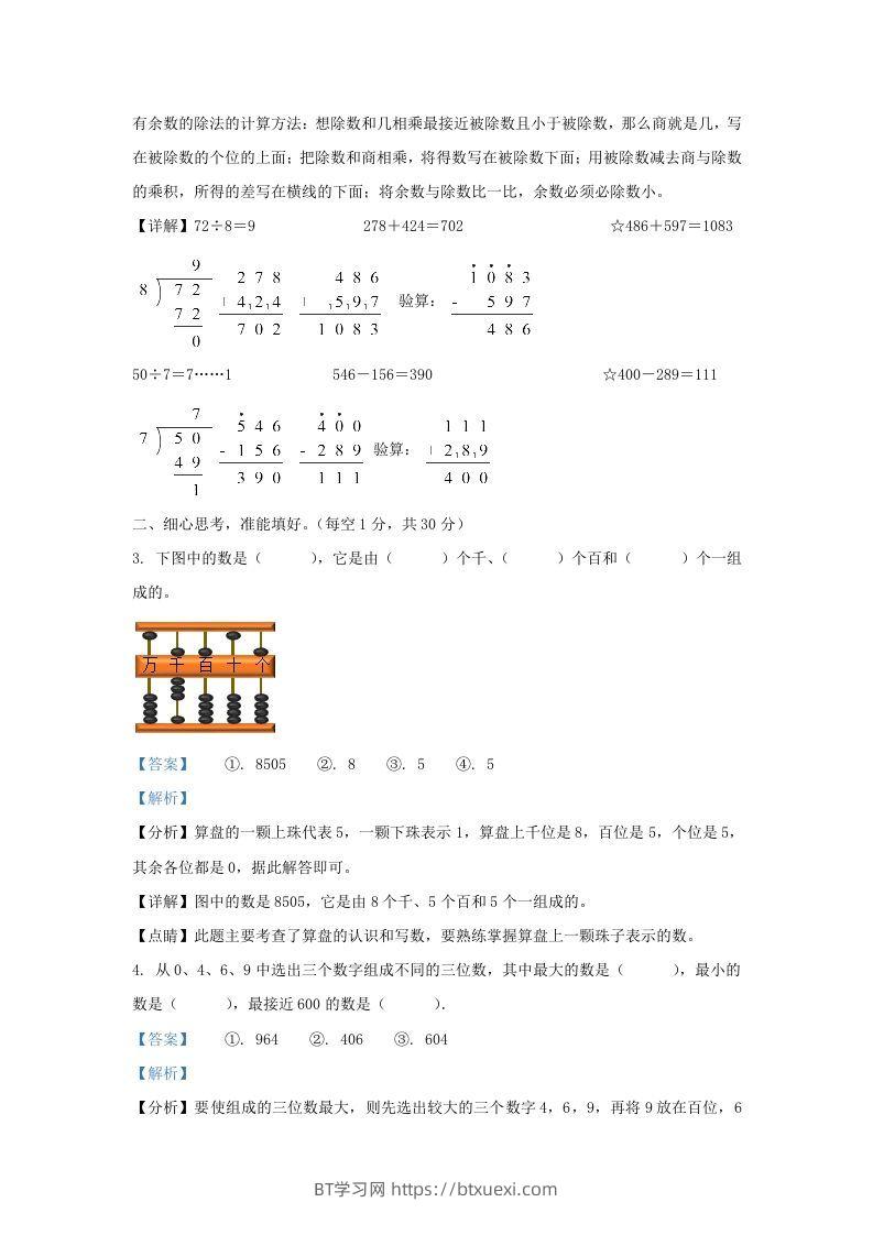 图片[2]-2020-2021学年江苏省盐城市建湖县二年级下册数学期末试题及答案(Word版)-BT学习网