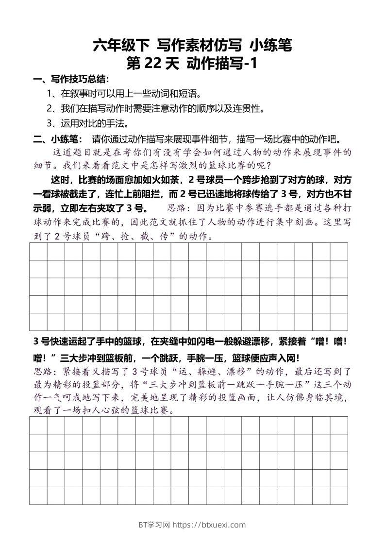 六年级下册语文重点句子仿写-BT学习网