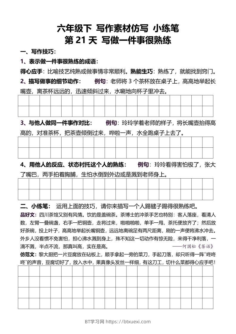 图片[2]-六年级下册语文重点句子仿写-BT学习网