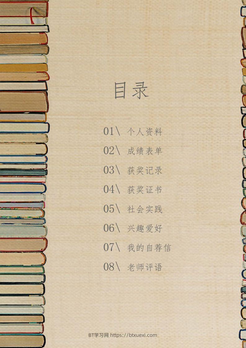 图片[2]-多页-小升初简历13-BT学习网