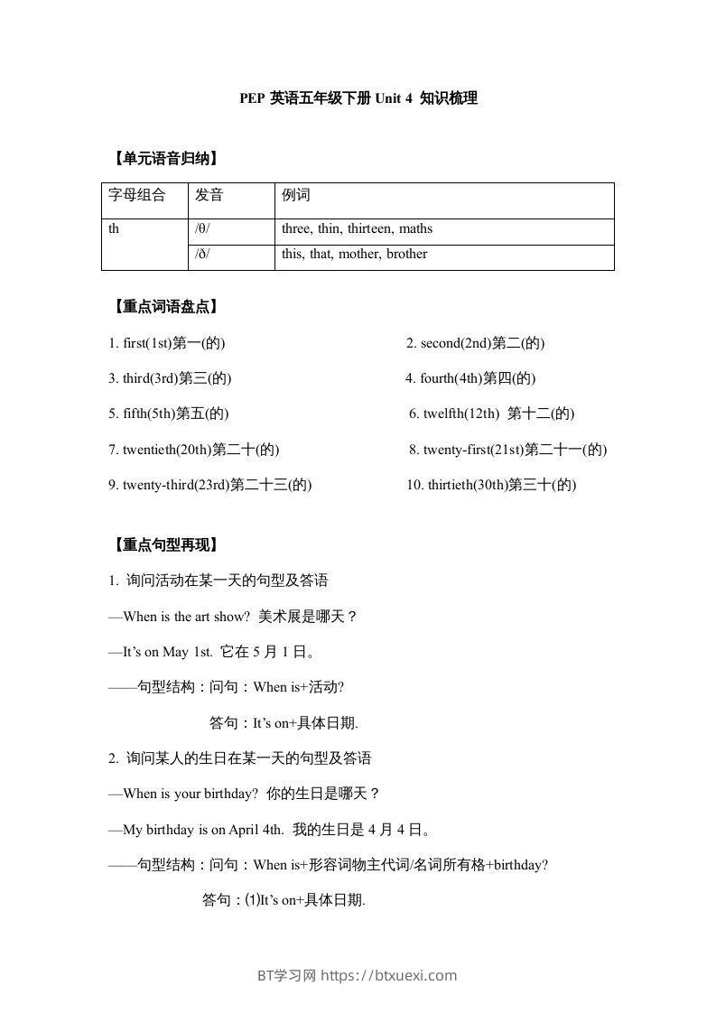 五年级英语下册【完美】单元知识梳理-Unit4Whenistheartshow（人教PEP版）-BT学习网