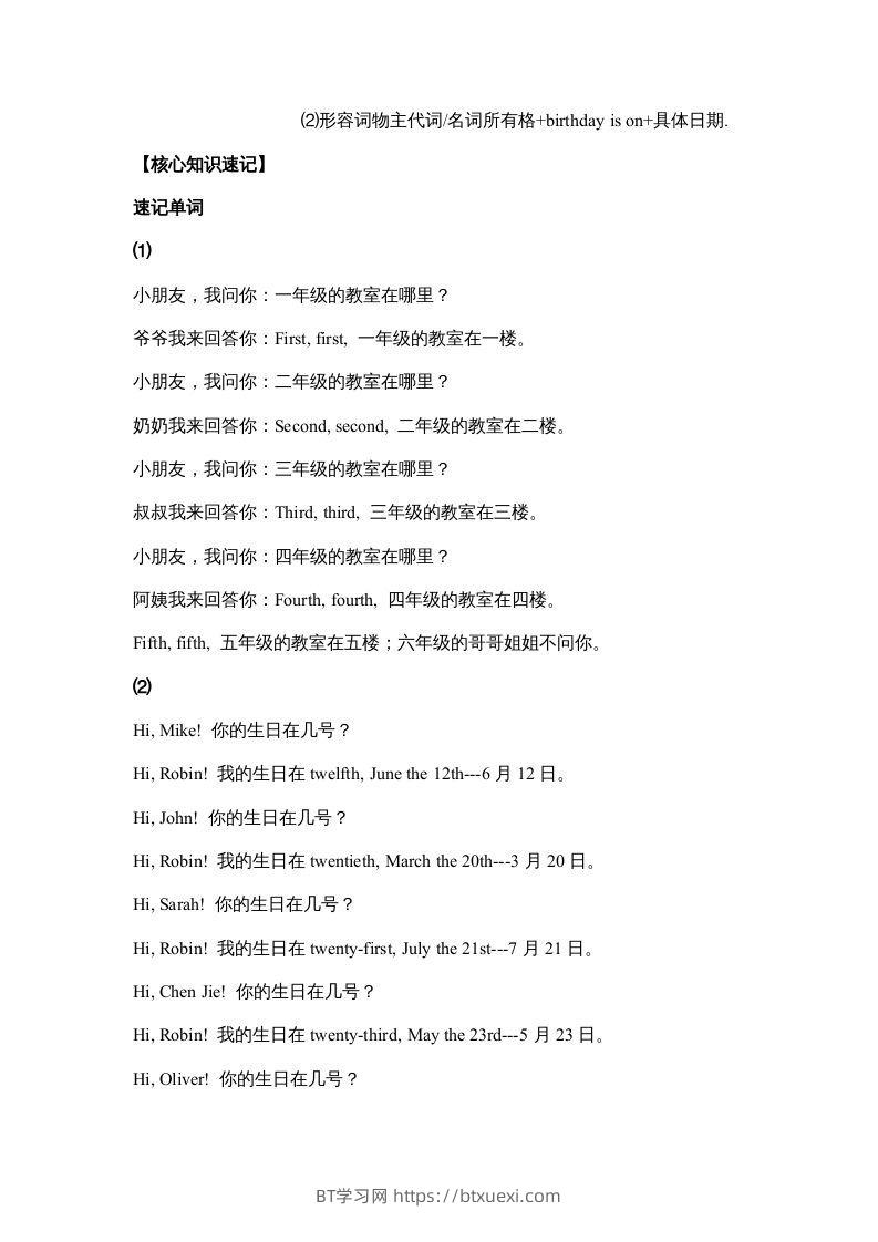 图片[2]-五年级英语下册【完美】单元知识梳理-Unit4Whenistheartshow（人教PEP版）-BT学习网