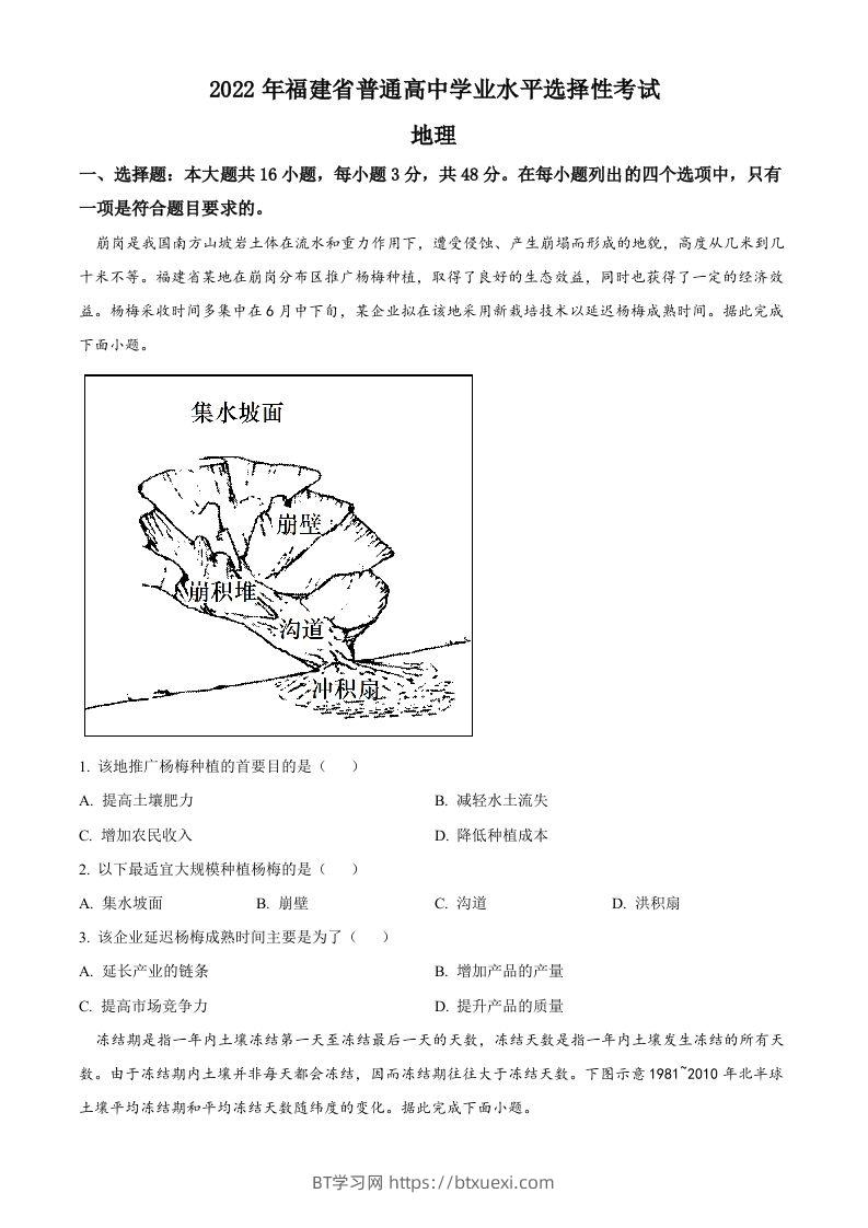 2022年高考地理试卷（福建）（空白卷）-BT学习网