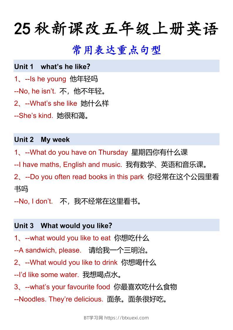 【2025秋新版】五年级上册英语常用表达重点句型-BT学习网