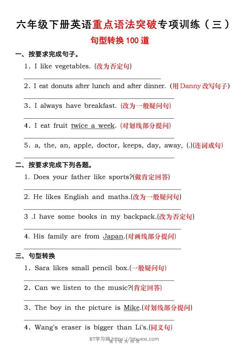 六下人教pep英语英语重点语法突破专项训练（三）句型转换转换-BT学习网